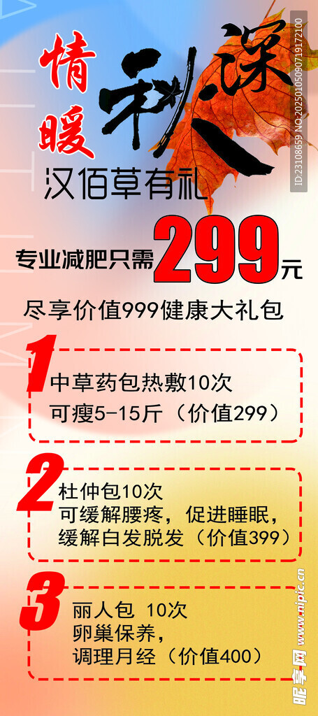 情暖深秋