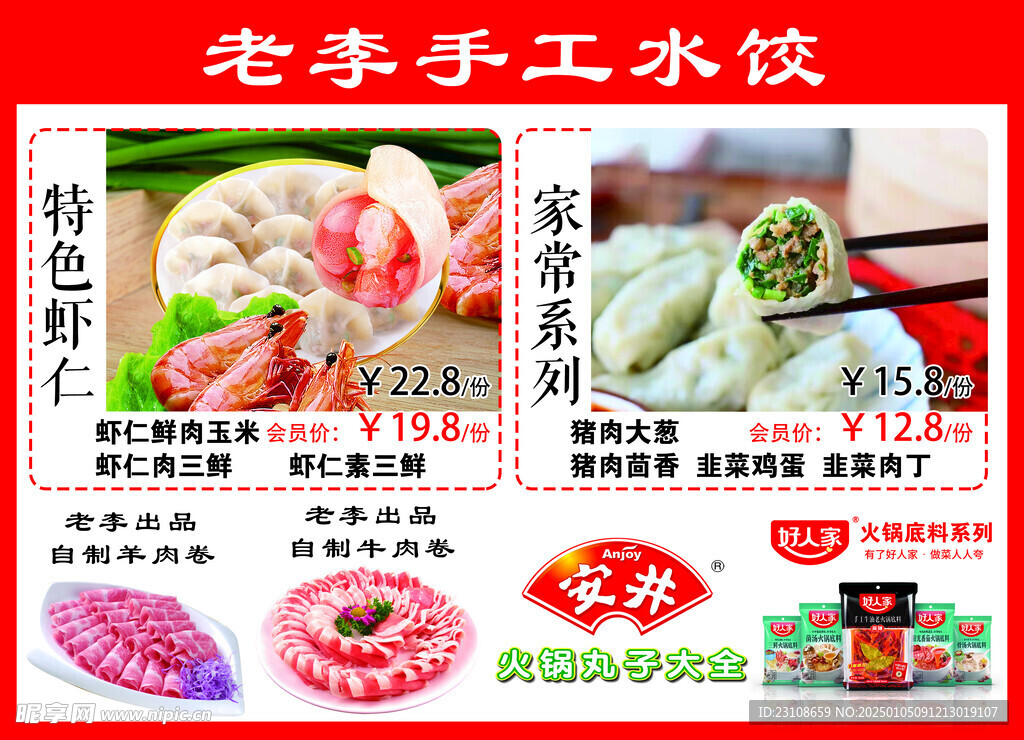 手工水饺