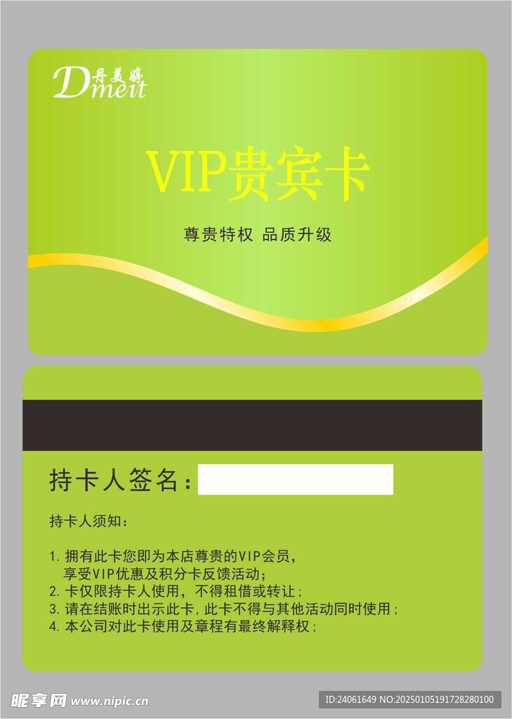 vip贵宾卡