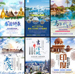 旅游海报广告