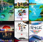 旅游海报广告