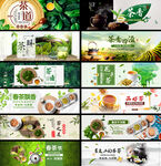 茶叶电商海报