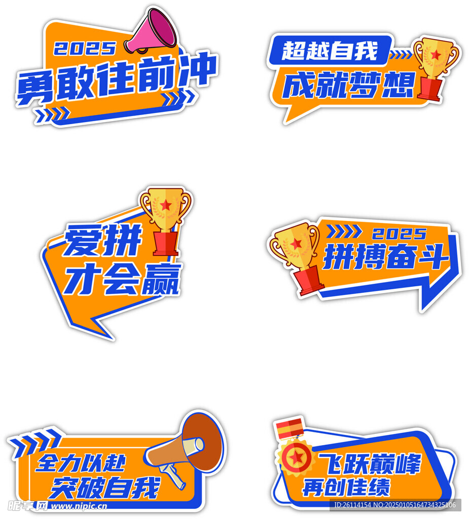 手持年会打卡牌 2025勇敢向