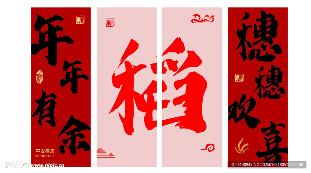 年年有余条幅