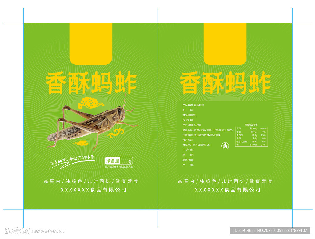 简约蚂蚱熟食包装袋设计