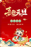 喜迎元旦 