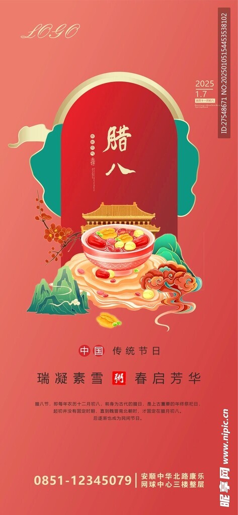 腊八节主图