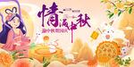 中秋节海报