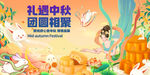 中秋节海报