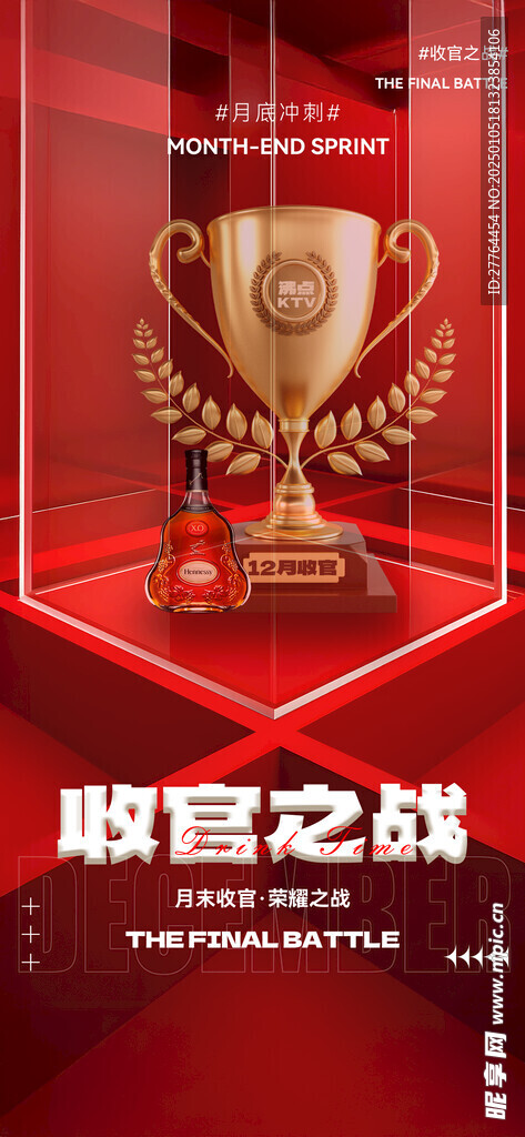 收官之战海报