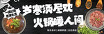 火锅