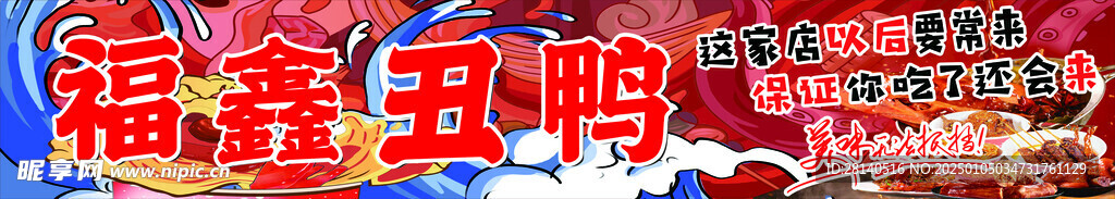 卤味