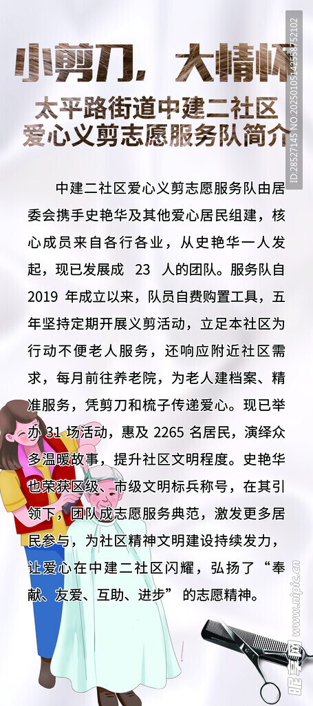 理发展架海报