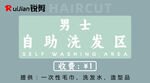 自助洗发