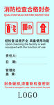 消防封条