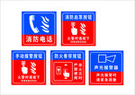 消防标识
