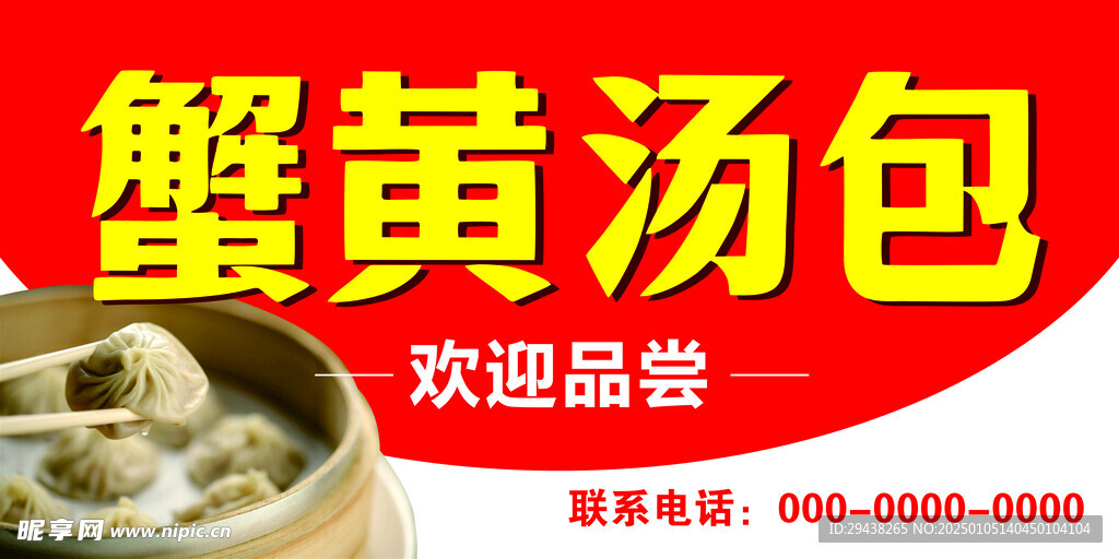 蟹黄汤包