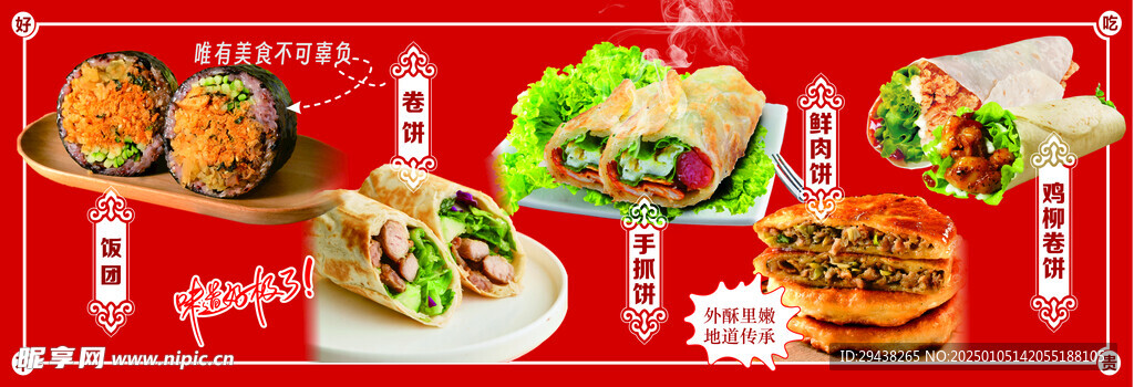 饭团 卷饼 手抓饼