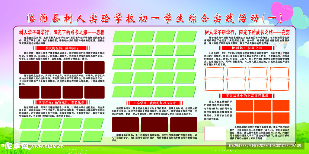 学校展板背景 