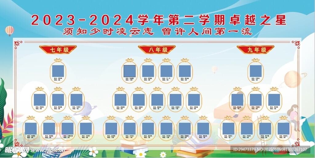 校园活动展板