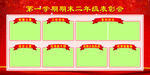 校园活动展板