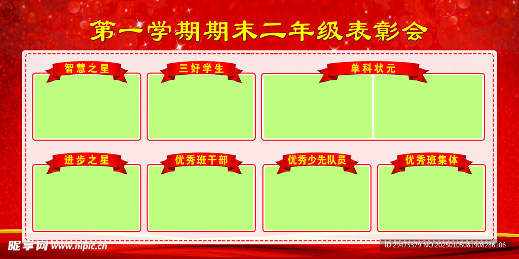 校园活动展板