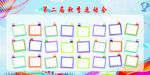 学校展板文化背景