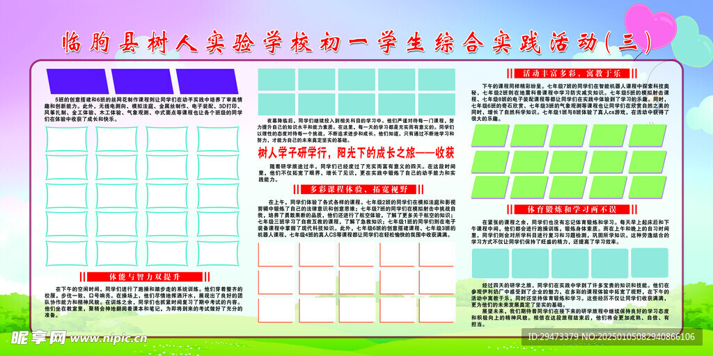 学校展板 校园文化