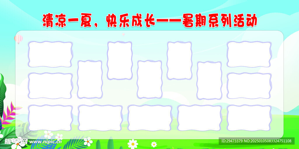 校园活动展板