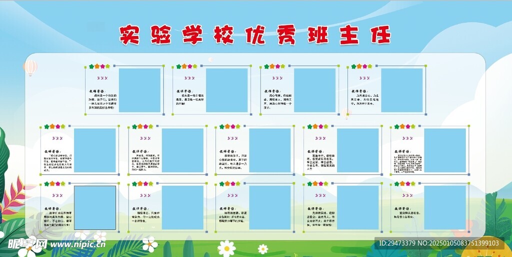 校园活动展板