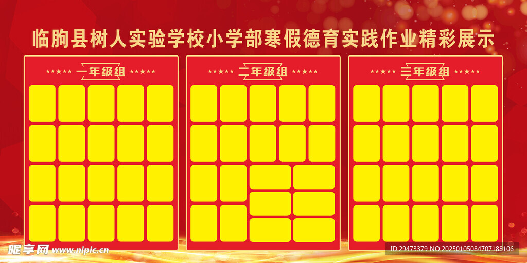 校园活动 展板