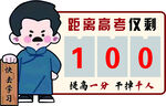 高考倒计时