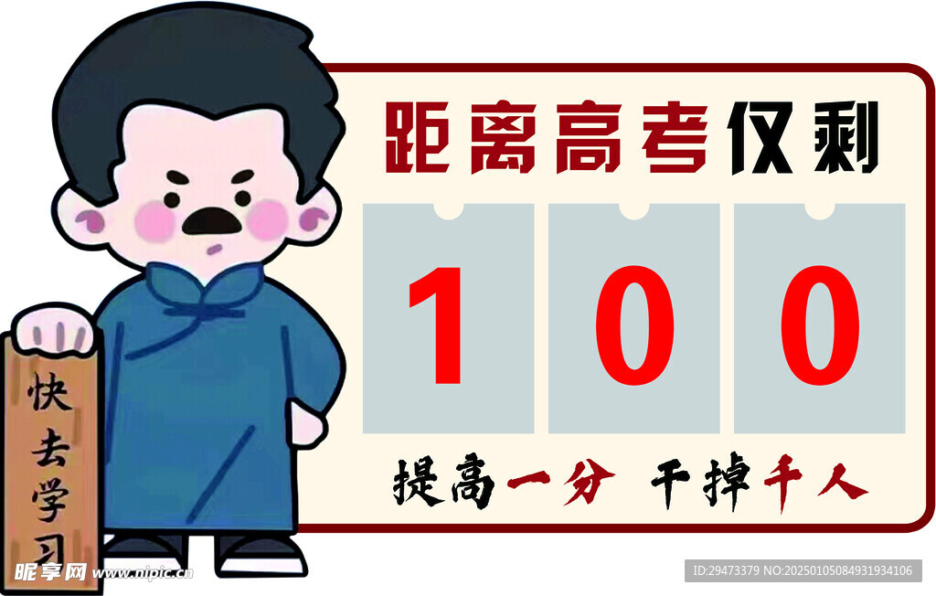 高考倒计时