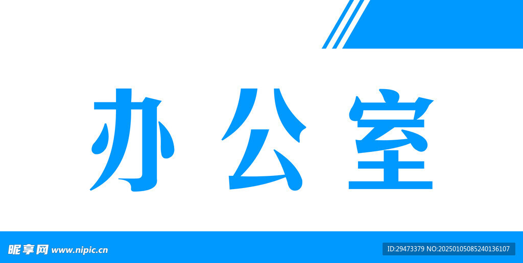 门牌 