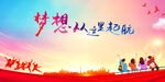 梦想从这里起航