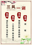 三风一训