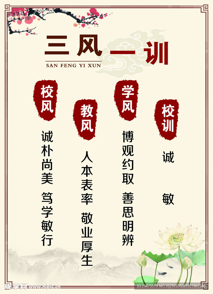 三风一训