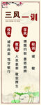三风一训