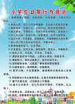 小学生日常行为规范