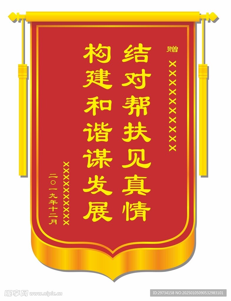 锦旗