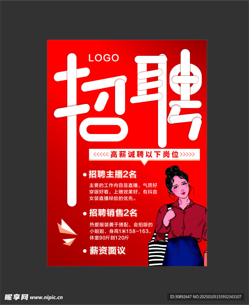 招聘