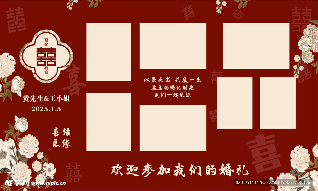新中式婚礼照片墙