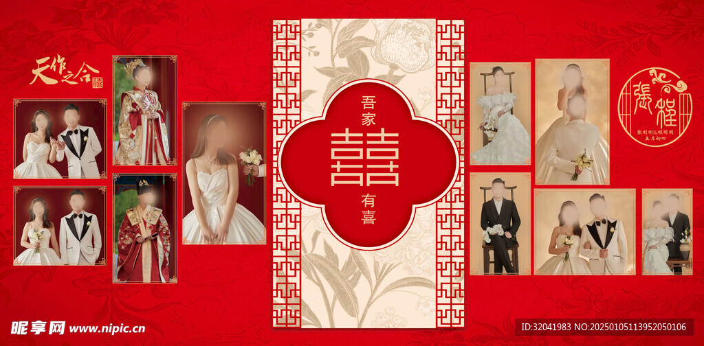 婚礼照片墙