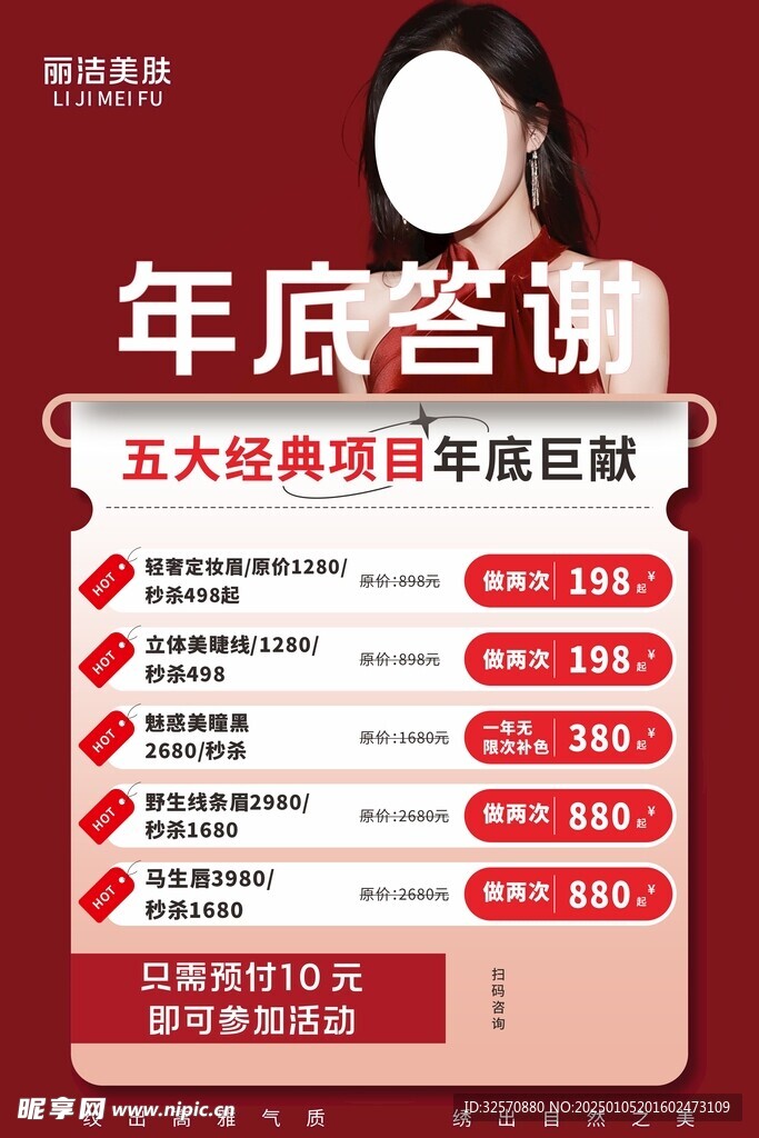 美容院海报图片