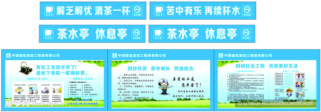 中建工地茶水亭