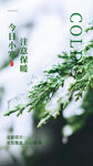 小寒海报