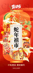 年货节海报