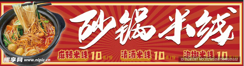 砂锅米线