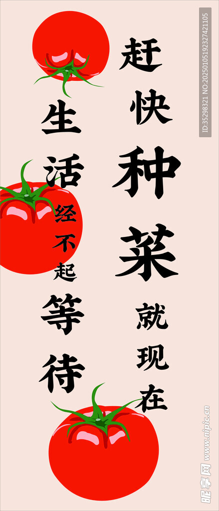 菜园海报卡通