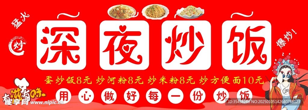 深夜炒饭 小吃车海报